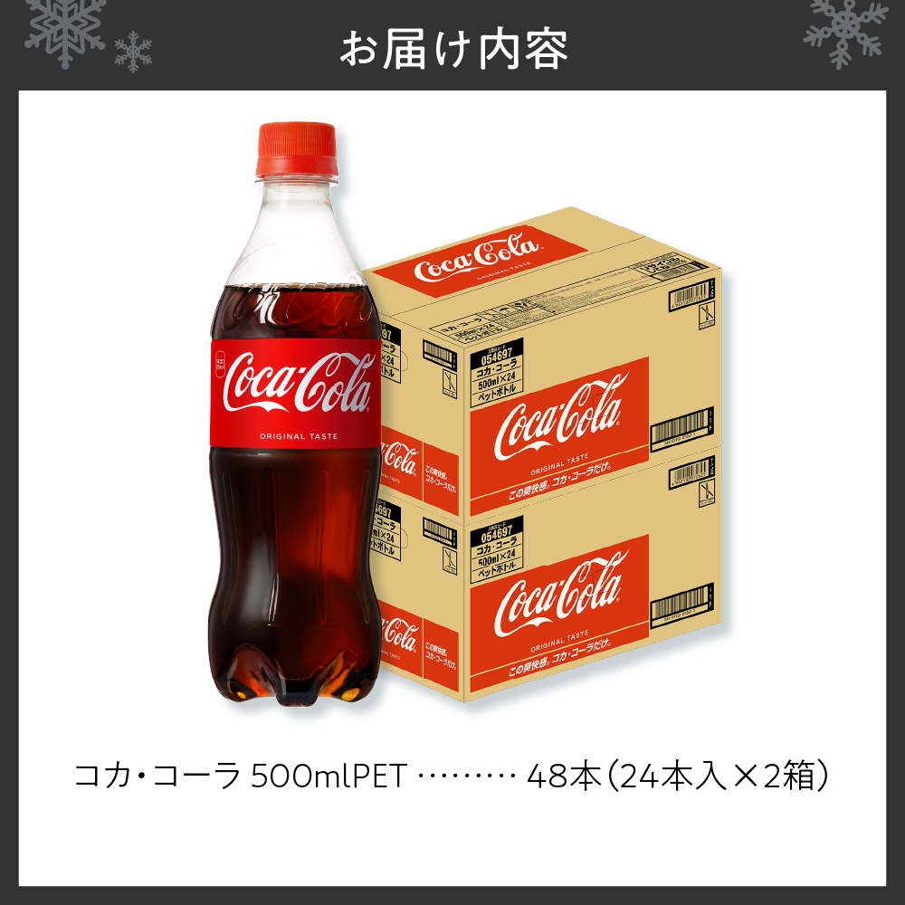 繧ウ繧ォ繝サ繧ウ繝シ繝ゥ 500mlPETテ48譛ャ