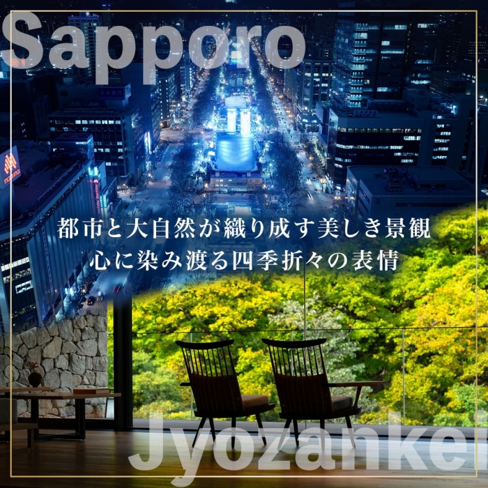 【ふるさと納税】【北海道ツアー】札幌市・定山渓温泉 後から選べる旅行Webカタログで使える！ 旅行クーポン（90,000円分） 旅行券 宿泊券 飲食券 体験サービス券【JTA】 | 北海道 札幌市