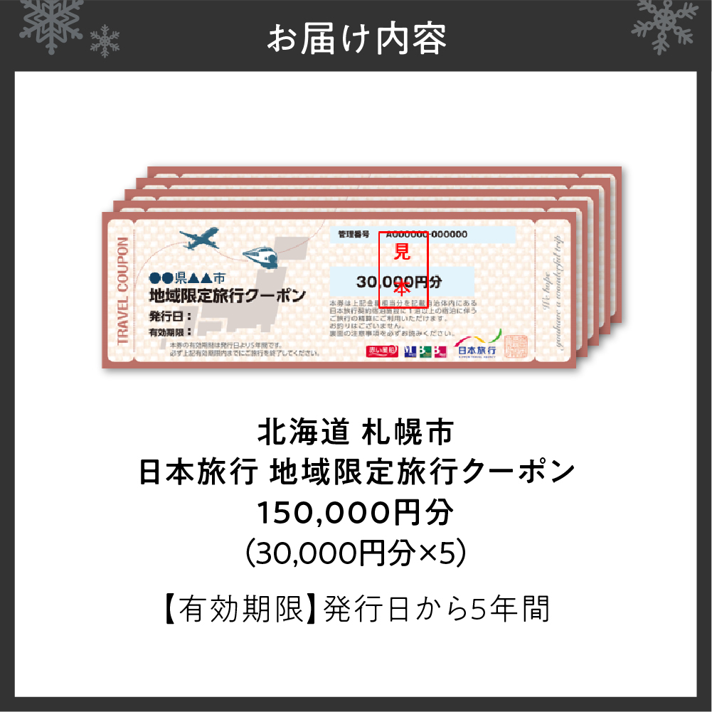 åæµ·éæå¹åžãæ¥æ¬æ
è¡ãå°åé宿
è¡ã¯ãŒãã³150,000åå