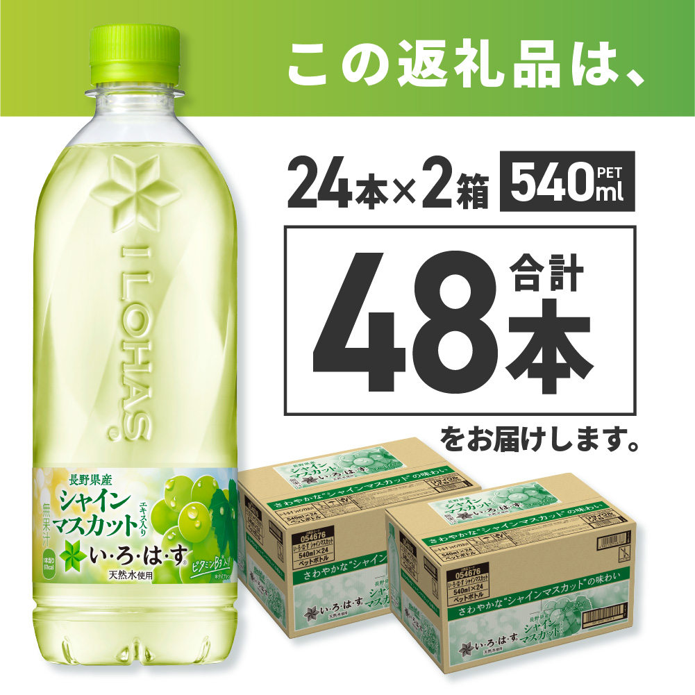 ãã»ãã»ã¯ã»ã ã·ã£ã€ã³ãã¹ã«ãã540mlPETÃ48æ¬