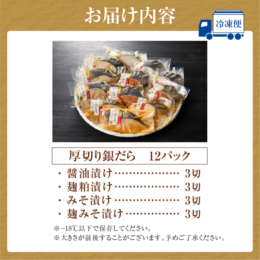 超厚切り銀だら12パックセット
