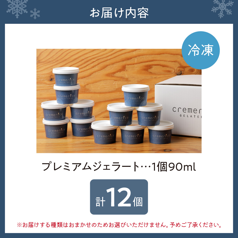 ã¯ã¬ã¡ãªãŒãã§ã®ãžã§ã©ãŒãè·äººãå³éžããçŽ æã§äœããã¬ãã¢ã ãžã§ã©ãŒã12åã»ãã | ã¢ã€ã¹ ã¹ã€ãŒã è©°åã åæµ·é æå¹åž