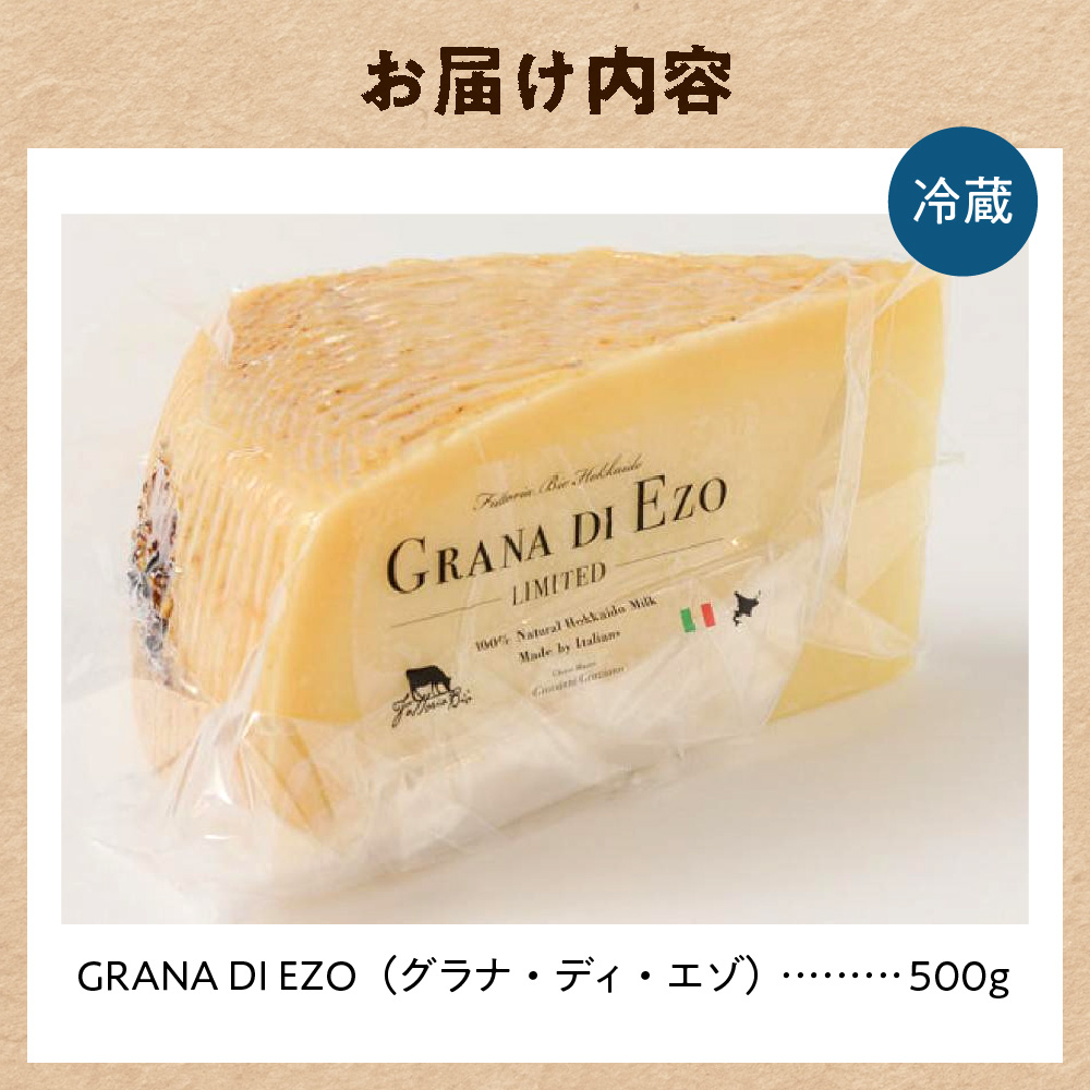 ファットリアビオ北海道　GRANA DI EZO（グラナ・ディ・エゾ）500g