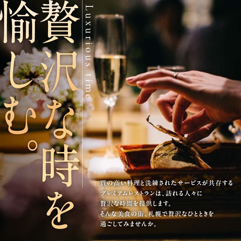 プレミアムレストランお食事券9,000円