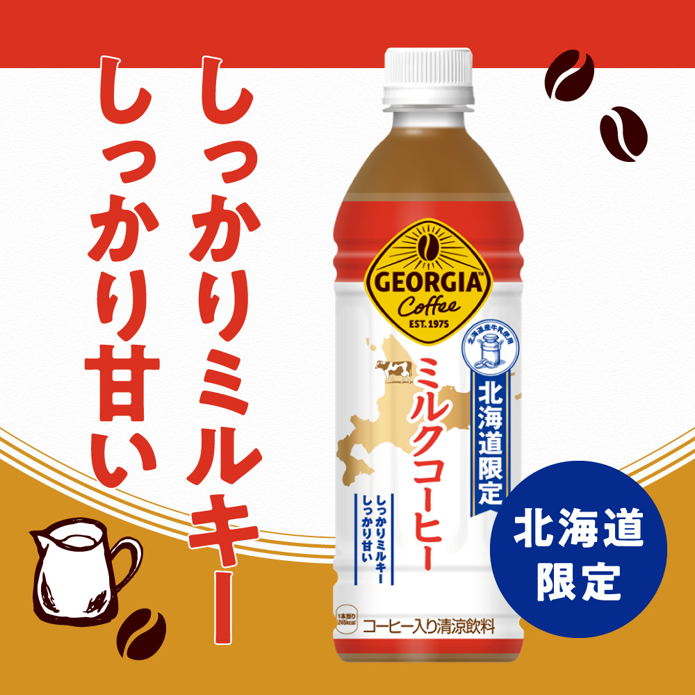 ãåæµ·ééå®ããžã§ãŒãžã¢ ãã«ã¯ã³ãŒããŒ500mlPETÃ48æ¬ïœã³ã«ã»ã³ãŒã© 飲æ ããªã³ã¯ 飲ã¿ç© ã³ãŒããŒ åæµ·é æå¹åž