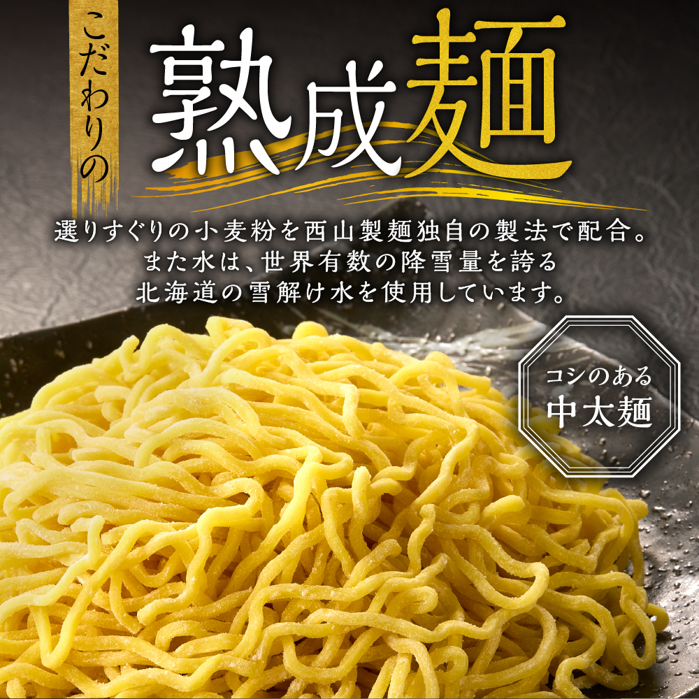 西山ã©ãŒã¡ã³ãæå¹åç£è¥¿å±±ã©ãŒã¡ã³6é£ãã©ãã¯ã¹ã»ãã| å³åã©ãŒã¡ã³ 逿²¹ã©ãŒã¡ã³ å¡©ã©ãŒã¡ã³ ã³ãŒã³ ã¡ã³ã ã»ãã çæéºº ãåœå° è©°åã ã®ãã åæµ·é æå¹åž