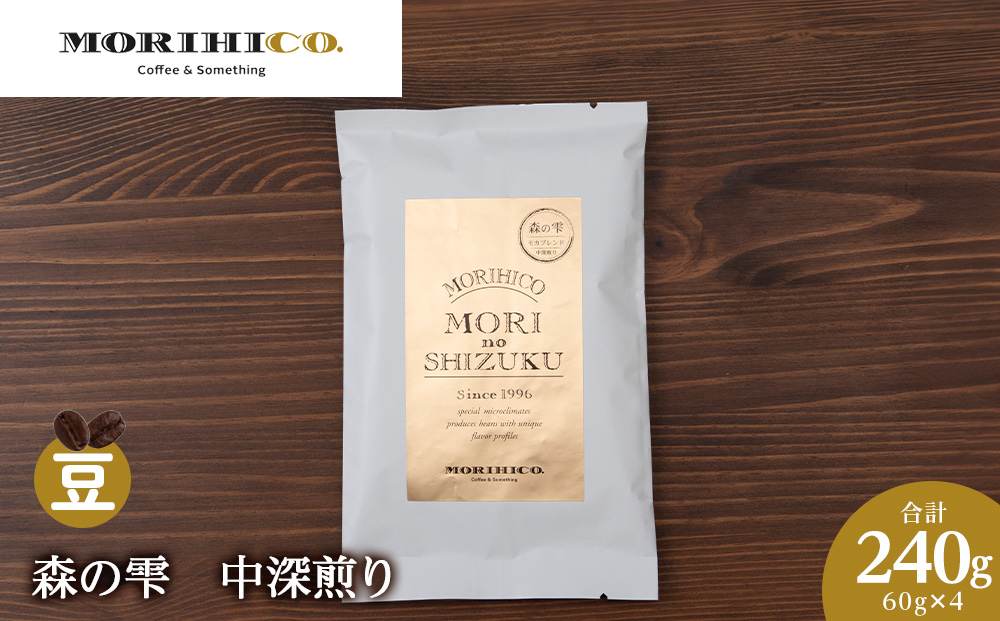 森の雫　60g×４　合計240g