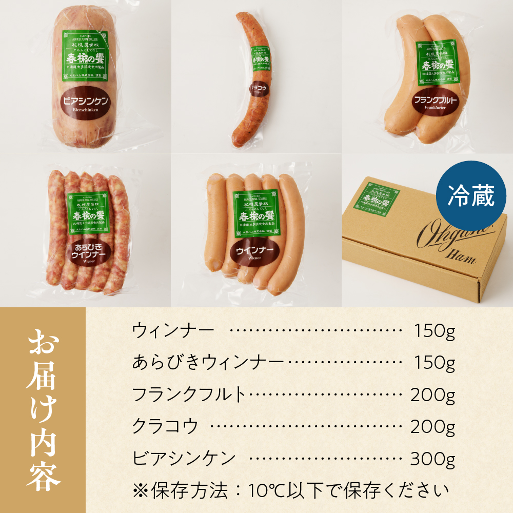 春楡の饗(エルムのもてなし)〜北大との共同開発！〜