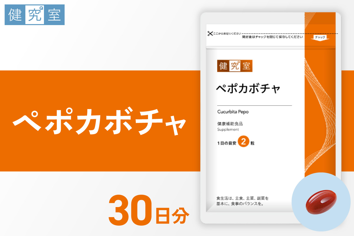 ペポカボチャ ｜ サプリ サプリメント 栄養 北海道 札幌市