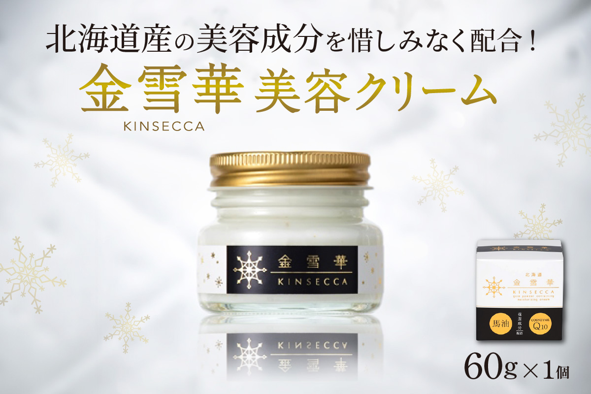 金雪華美容クリーム