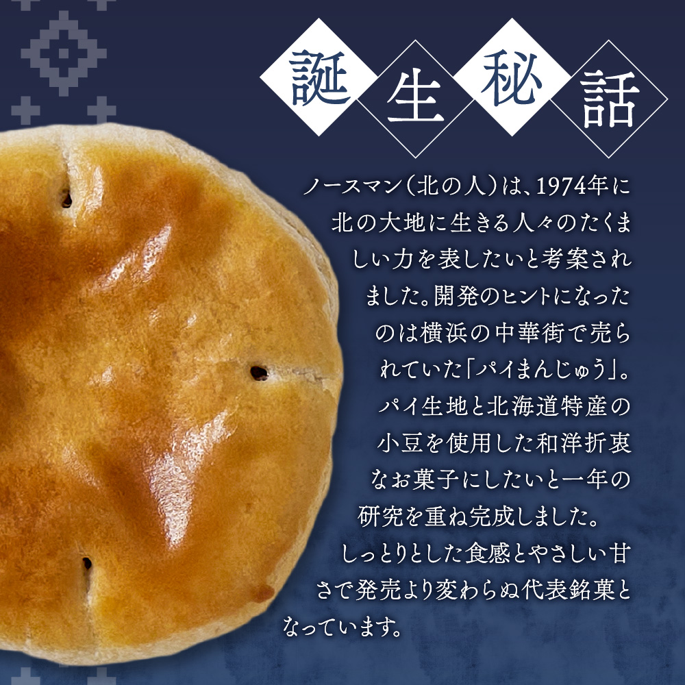 千秋庵・ノースマン 5個入×2箱（合計10個）