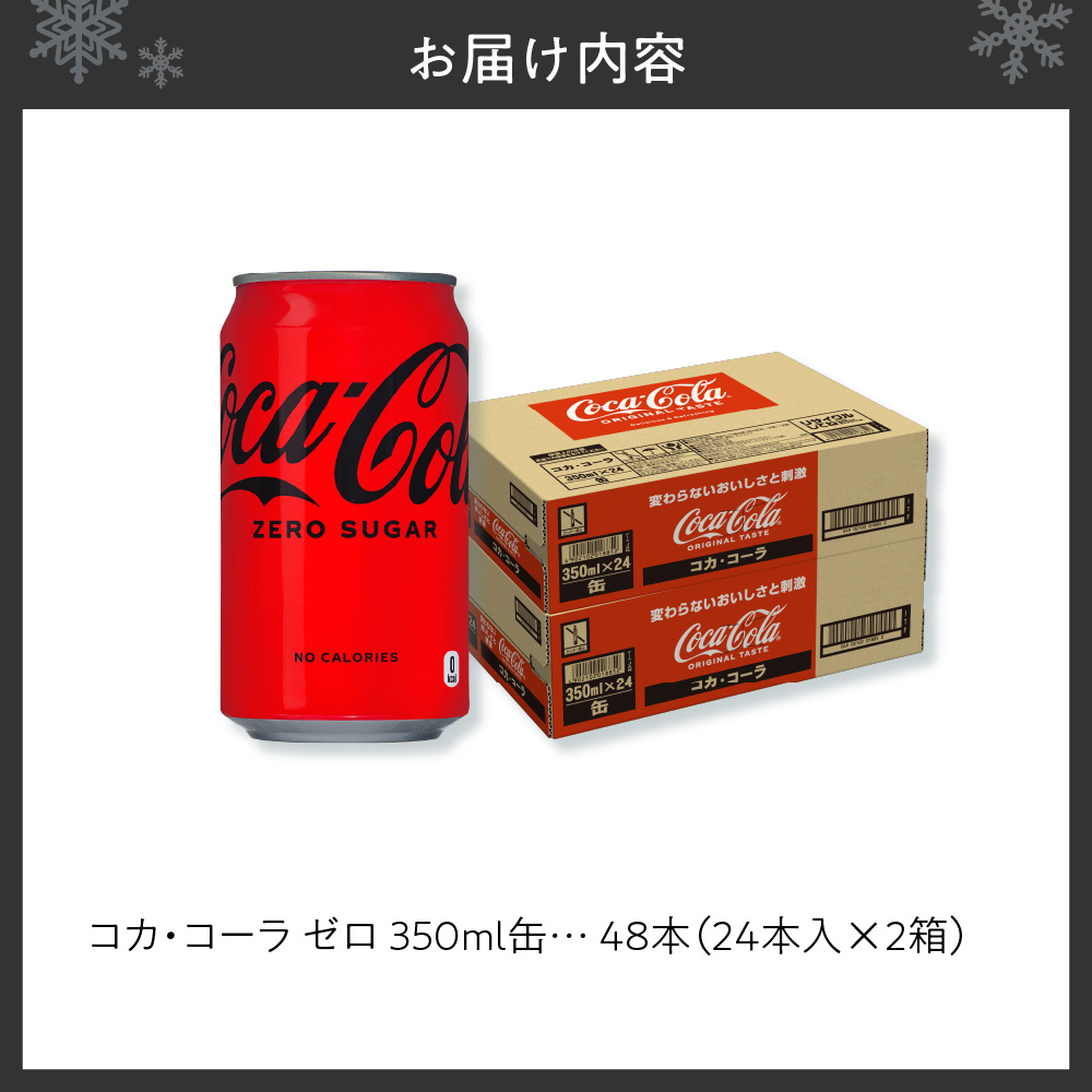 繧ウ繧ォ繝サ繧ウ繝シ繝ゥ 繧シ繝ュ 350ml郛カテ48譛ャ 縲2繧ア繝シ繧ケ縲