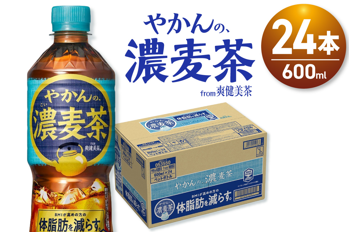 やかんの濃麦茶 from 爽健美茶 600mlPET×24本
