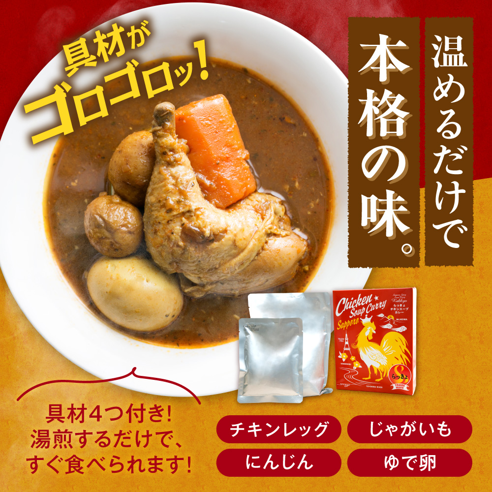 札幌らっきょオリジナル　★レトルトチキン スープカレー（560g×８個セット）