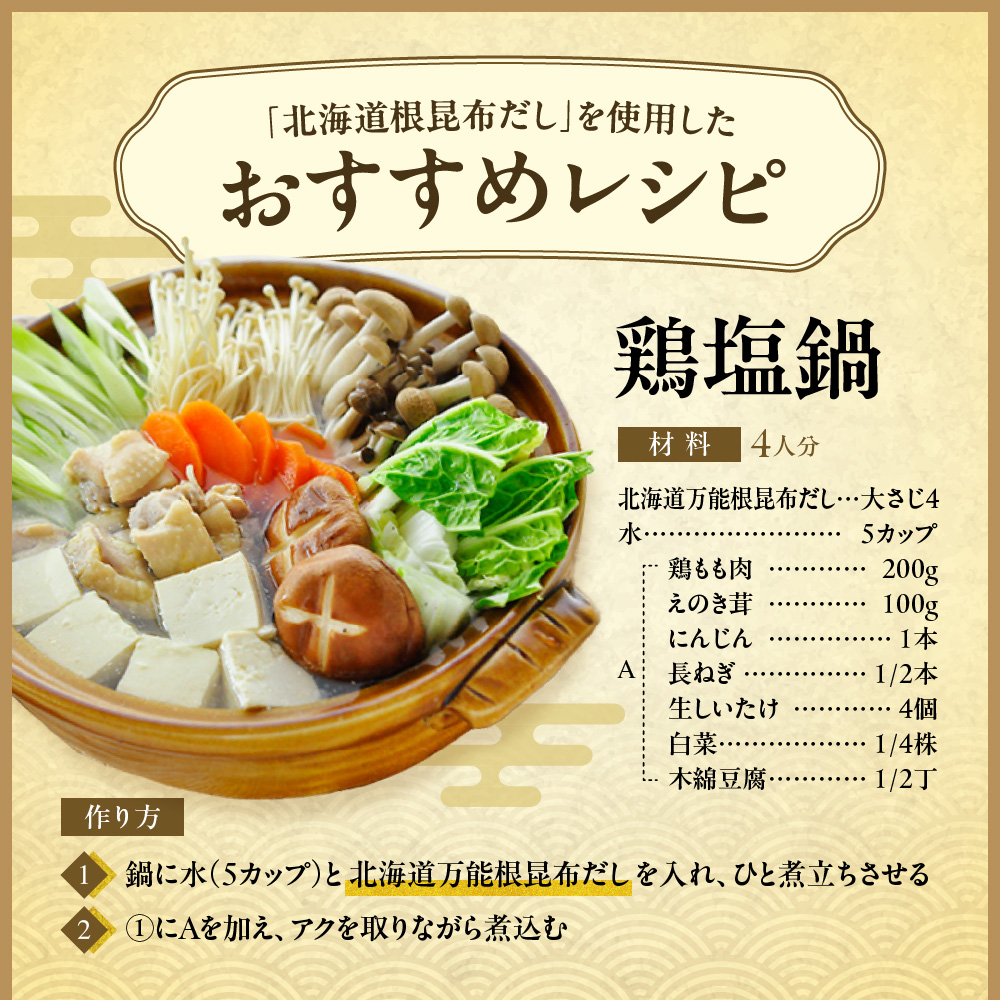 北海道のだし・つゆ詰め合わせセット