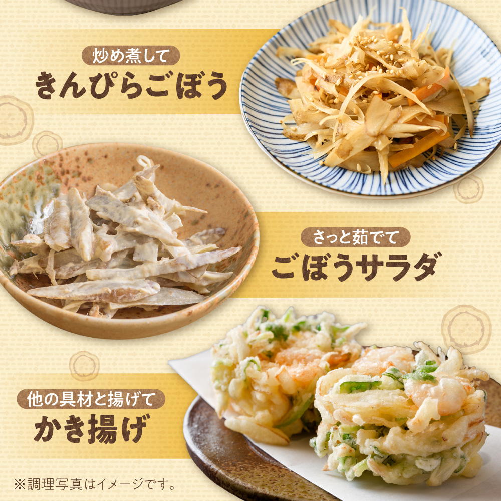 北海道乾燥野菜　ごぼうスライス｜ ごぼう 野菜 便利 時短 北海道 札幌市