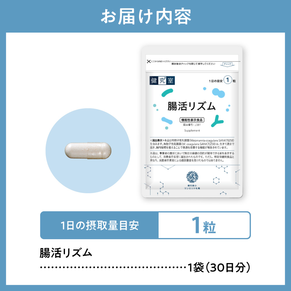 腸活リズム｜サプリ サプリメント 栄養 北海道 札幌市