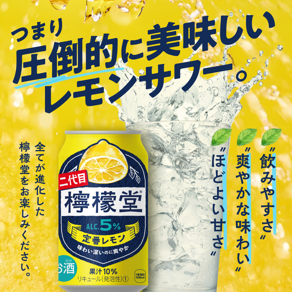 檸檬堂 定番レモン350ml缶×24本