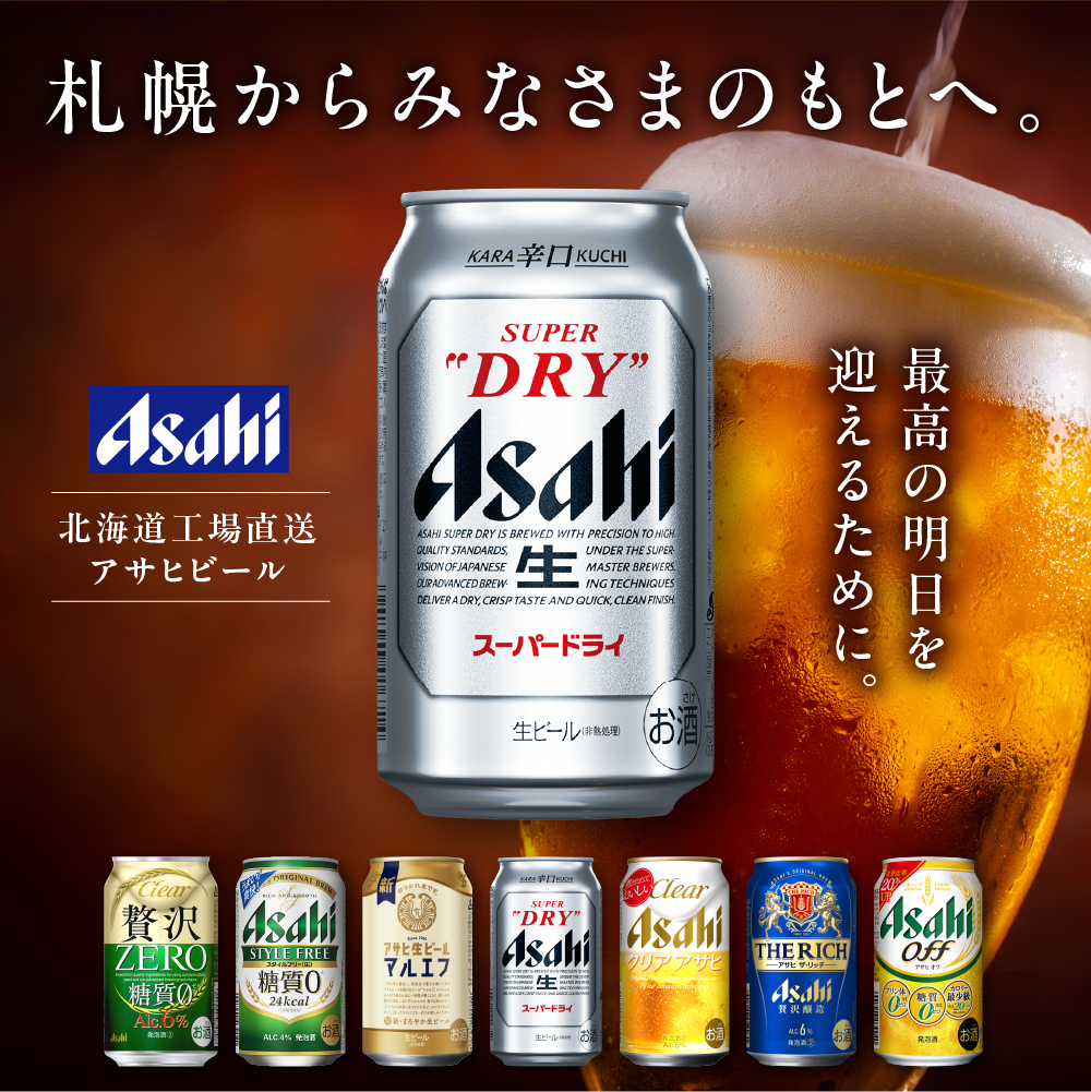 【定期便 6ヶ月】アサヒスーパードライ＜500ml＞24缶 2ケース 北海道工場製造	
