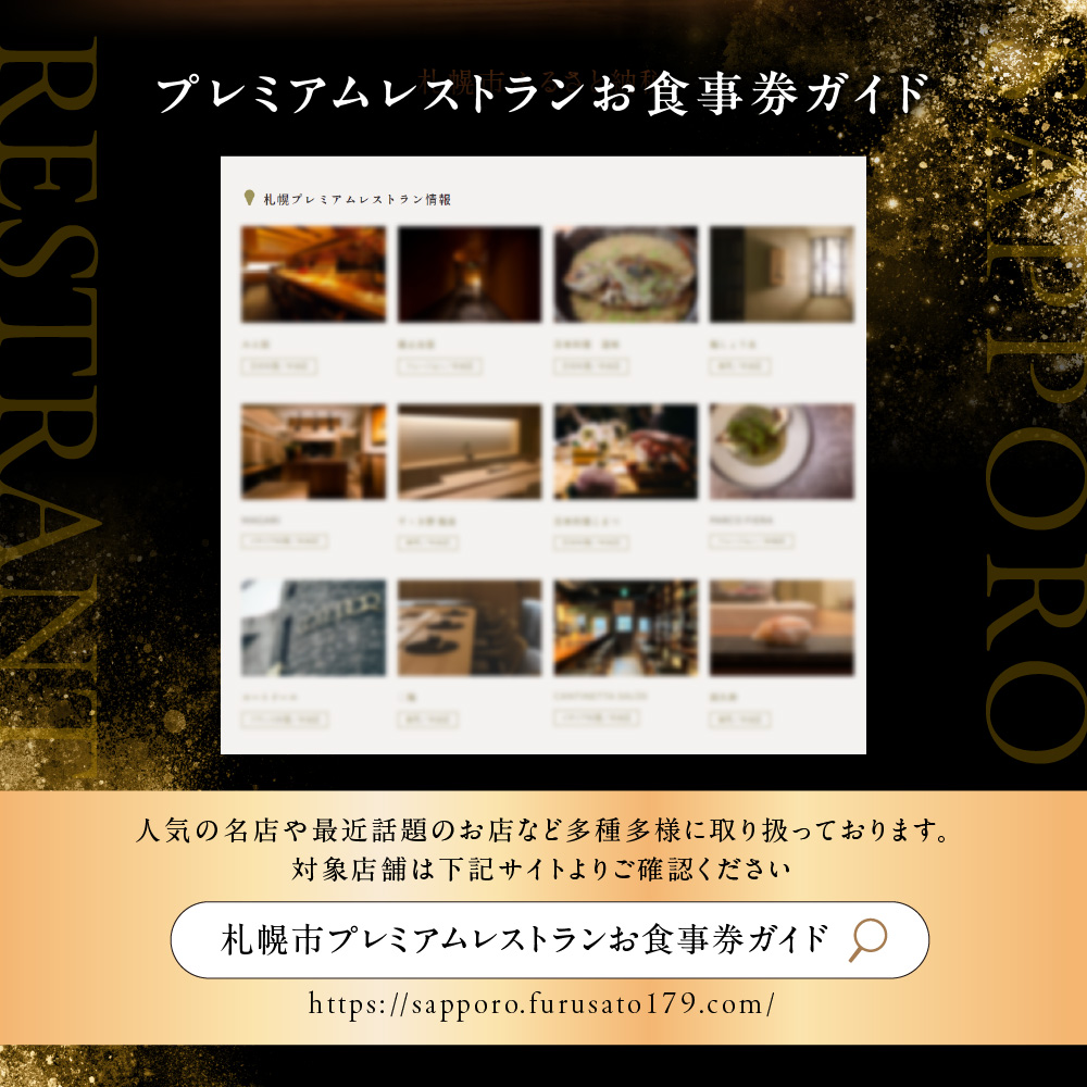 プレミアムレストランお食事券9,000円