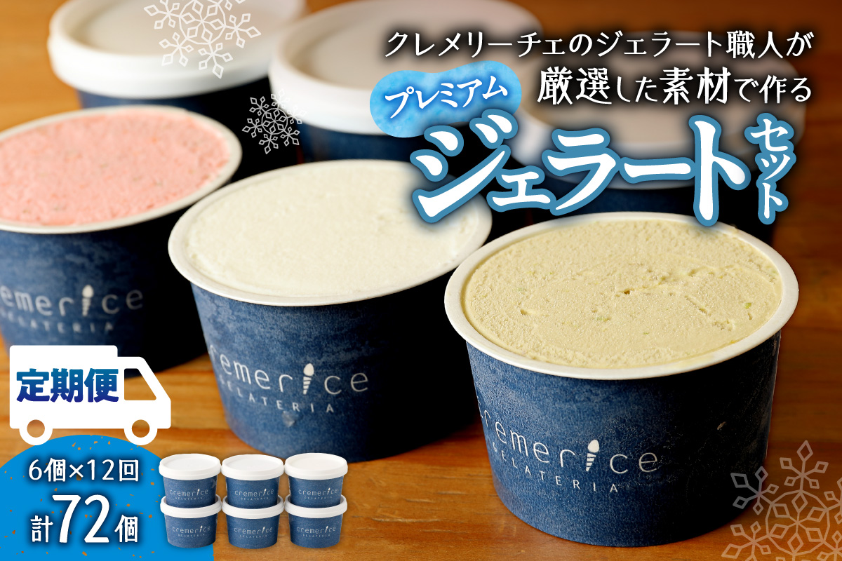 ãå®æäŸ¿ãã¯ã¬ã¡ãªãŒãã§ãã¬ãã¢ã ãžã§ã©ãŒã6åã»ãã12åïŒæ¯æ1åÃ12ãæïŒïœã¹ã€ãŒã ã¢ã€ã¹ã¯ãªãŒã ãžã§ã©ãŒã åæµ·é æå¹åž