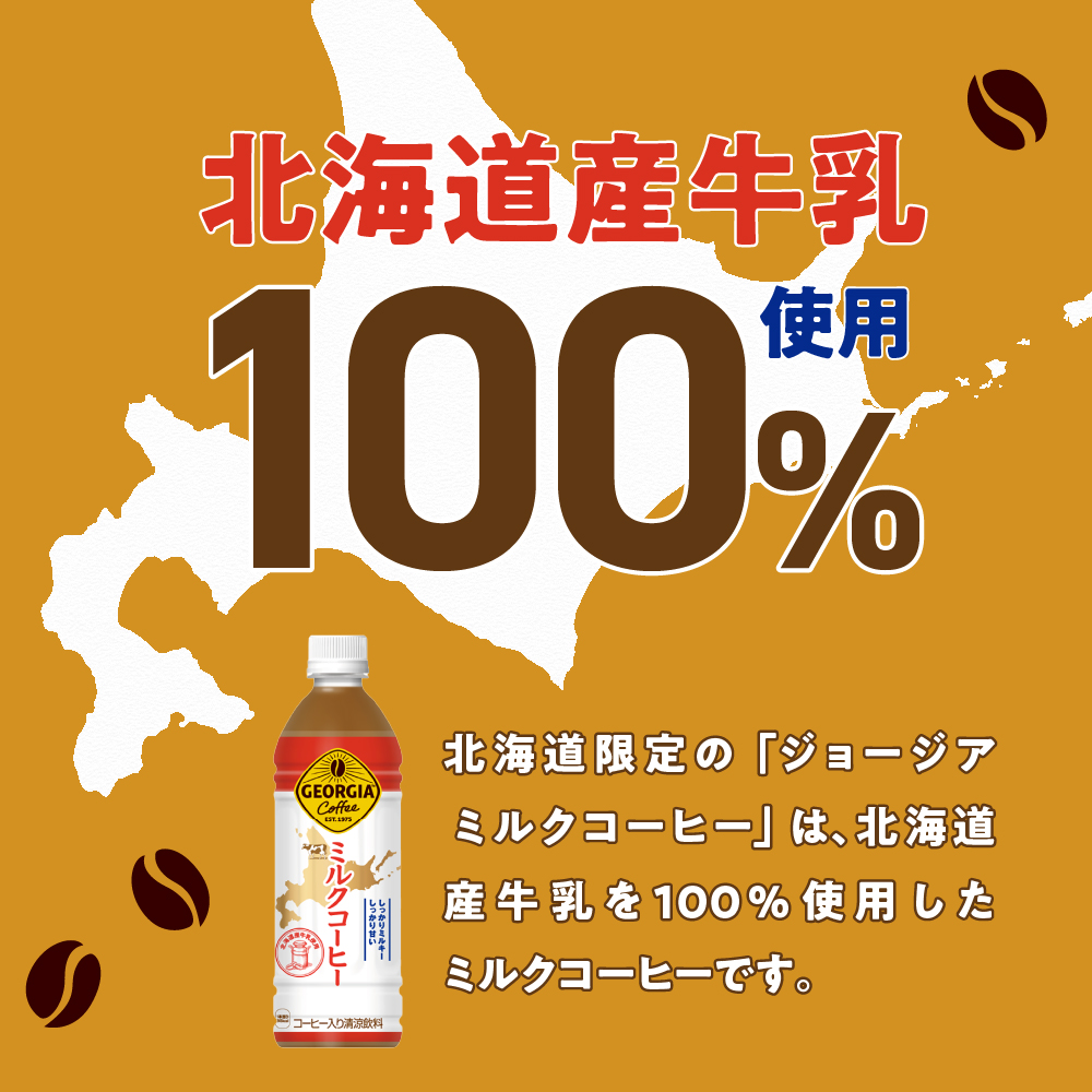 ãåæµ·ééå®ããžã§ãŒãžã¢ ãã«ã¯ã³ãŒããŒ500mlPETÃ24æ¬