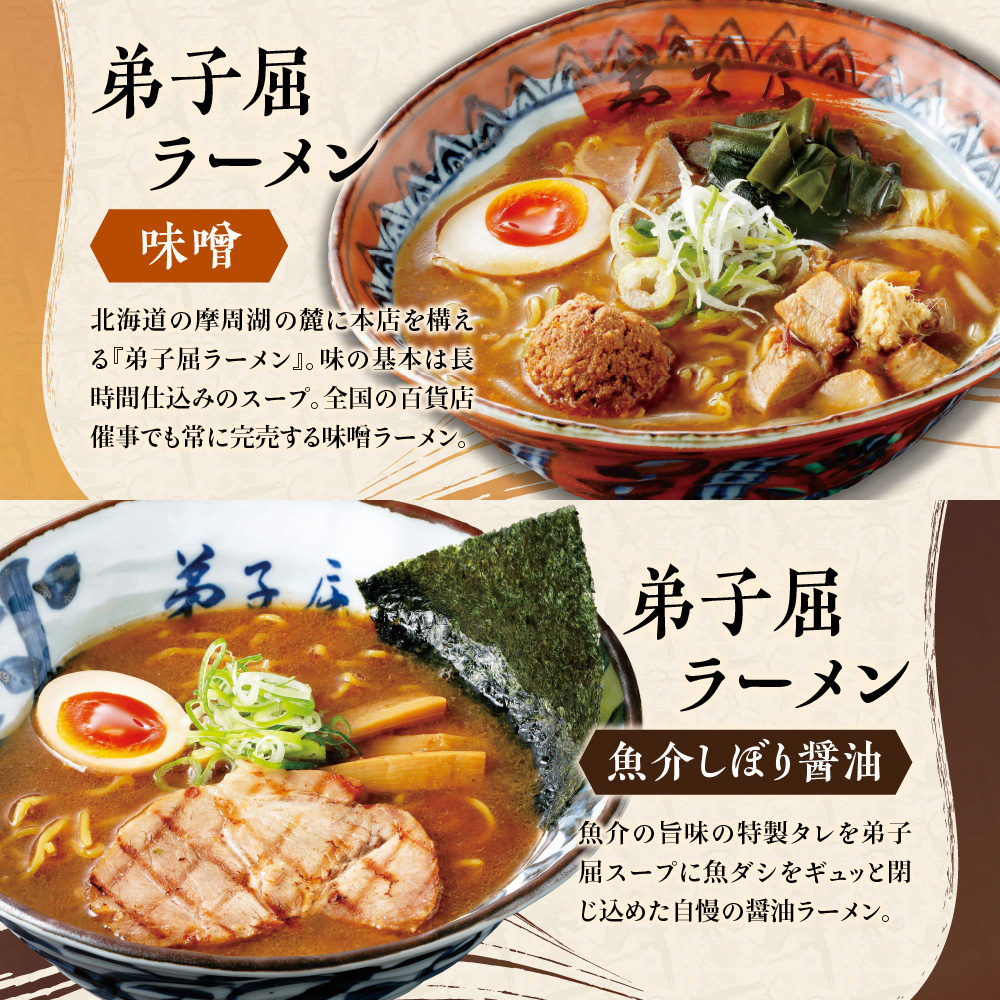 札幌の行列店・名店の味 （20食）