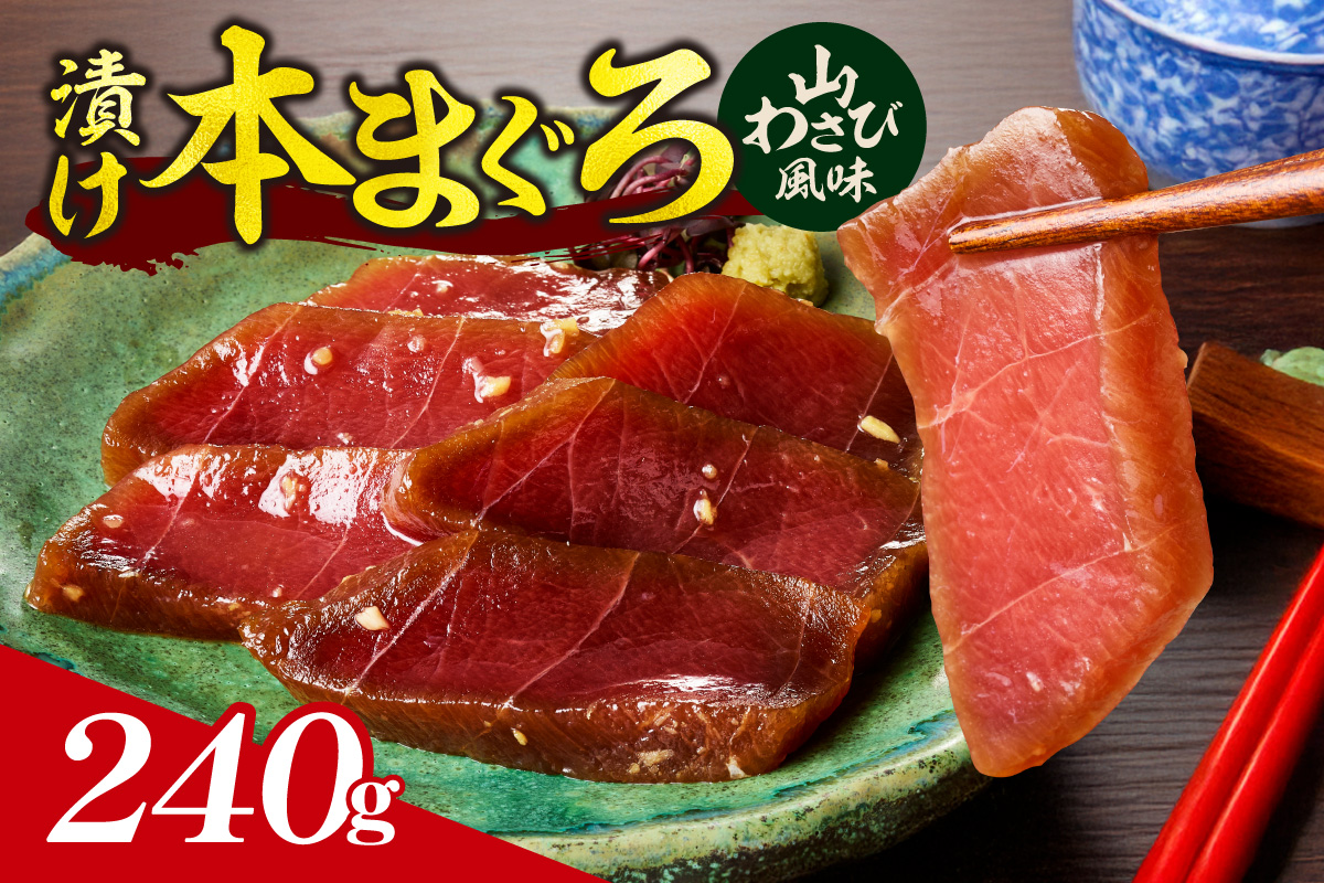 漬け本まぐろ山わさび風味 100g×3パック | マグロ 海鮮 丼 北海道 札幌市