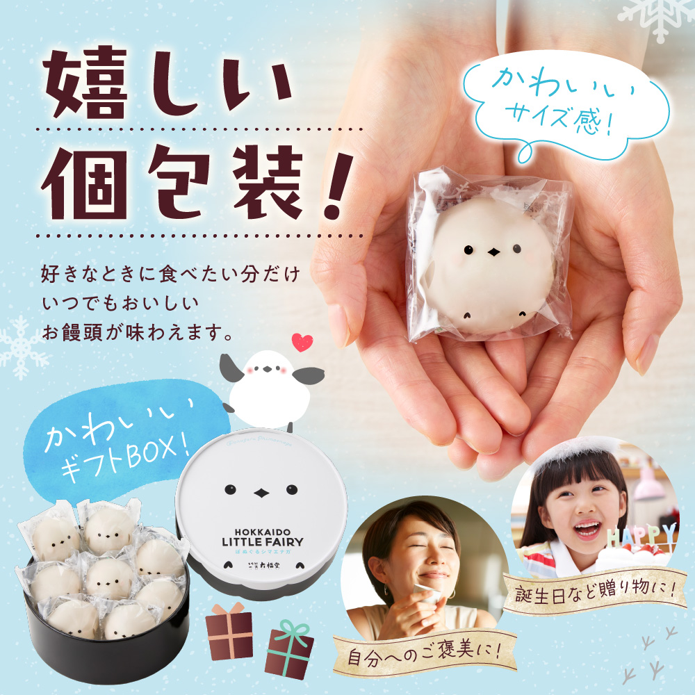 北海道産 ぽぬぐる シマエナガ 35g × 8個 計280g