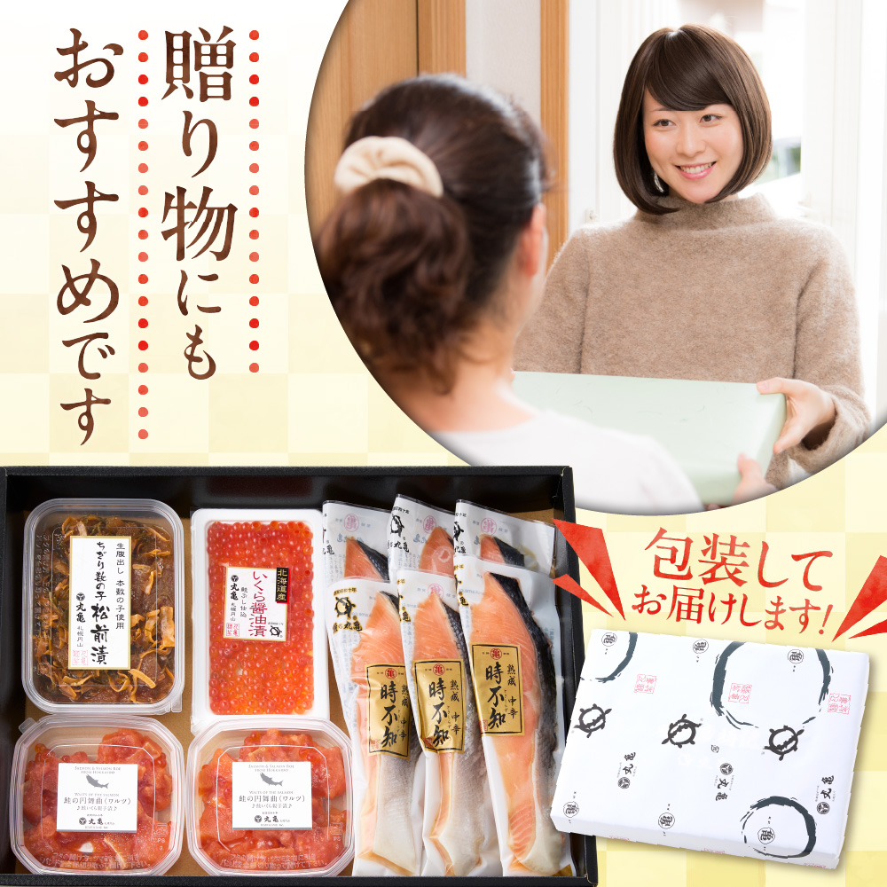 鮭乃丸亀　北海道産の熟成鮭といくらの豪華セット！ 鮭彩り詰合せ