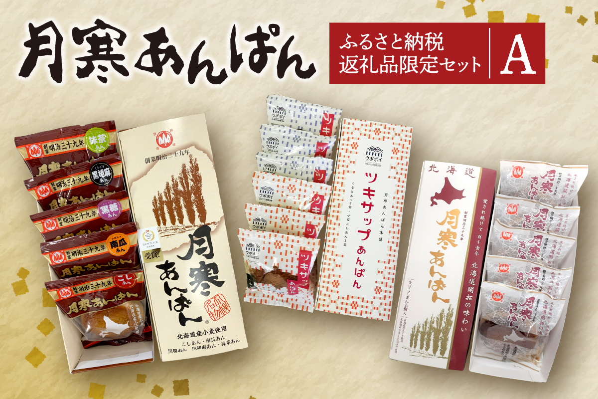 æå¯ããã±ãããµãããšçŽçšè¿ç€Œåéå®ã»ãã(A)