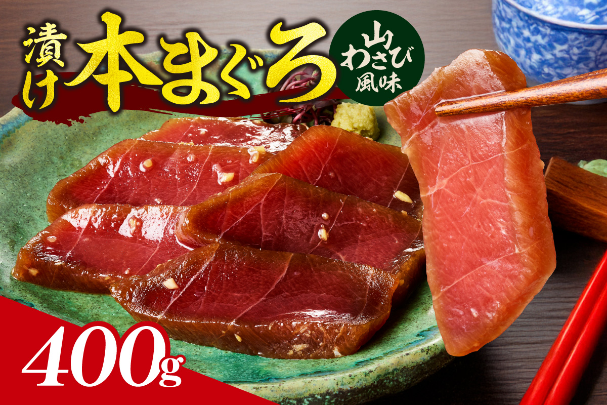 漬け本まぐろ山わさび風味 100g×5パック | マグロ 海鮮 丼 北海道 札幌市