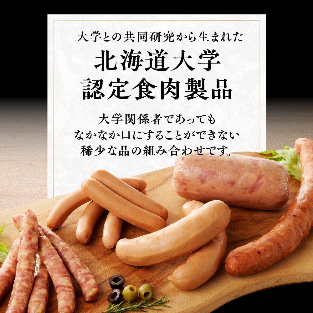 春楡の饗(エルムのもてなし)〜北大との共同開発！〜