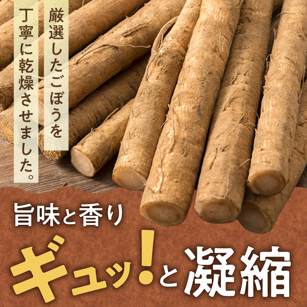 北海道乾燥野菜　ごぼうスライス｜ ごぼう 野菜 便利 時短 北海道 札幌市