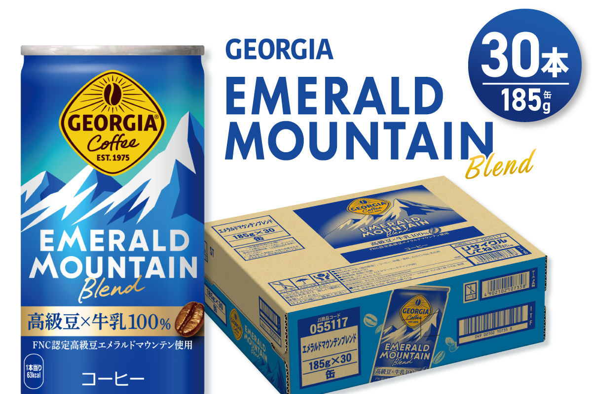 ジョージア エメラルドマウンテンブレンド 185g缶×30本