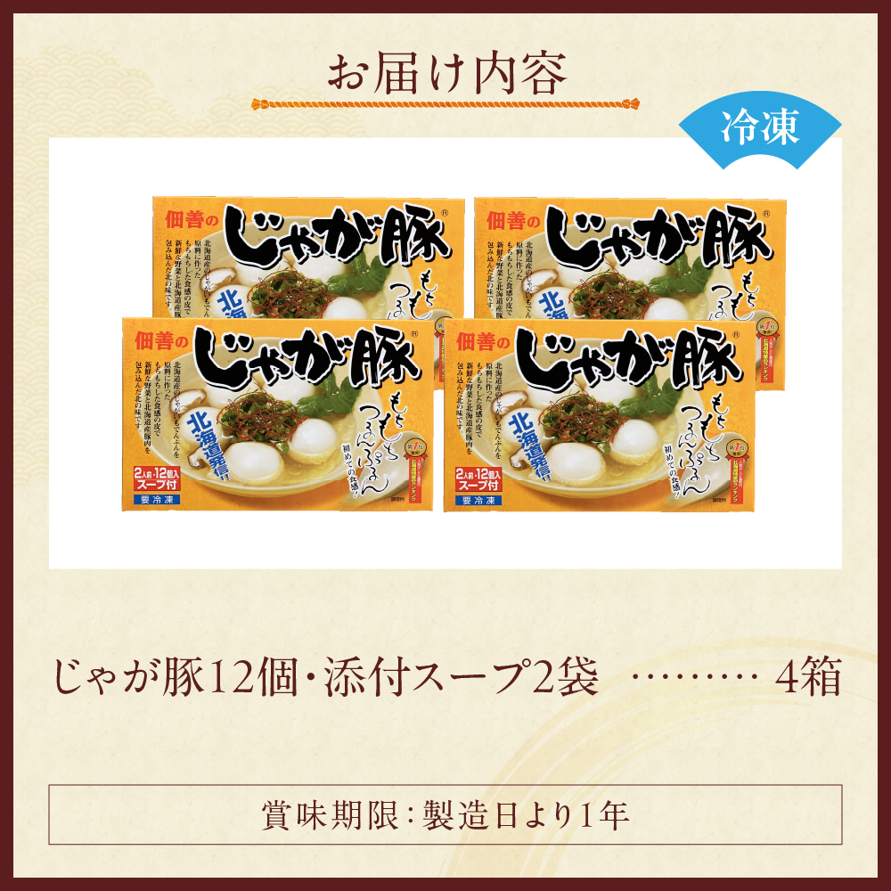 åæµ·éç©ç£å±ã§å€§äººæ°ïŒäœåã®ãããè±12åå
¥ãïŒã¹ãŒãä»ïŒÃ4ç®±ã»ããïŒèš48åïŒ