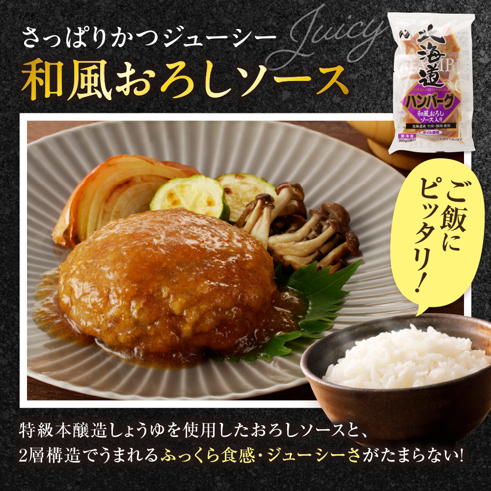 北海道ハンバーグセット