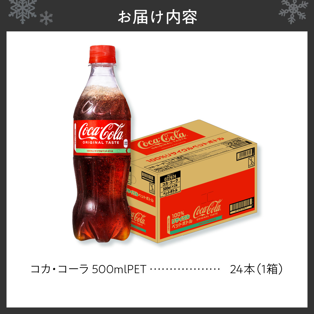 ã³ã«ã»ã³ãŒã© 500mlPETÃ24æ¬