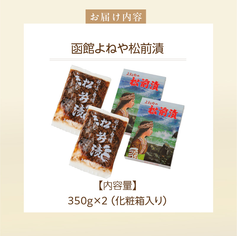 函館よねや松前漬_HD139-009