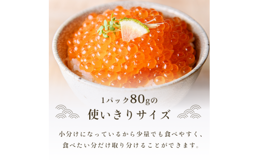 無添加いくら醤油漬（鮭卵）８０ｇ×２「函館朝市　弥生水産」_HD032-042