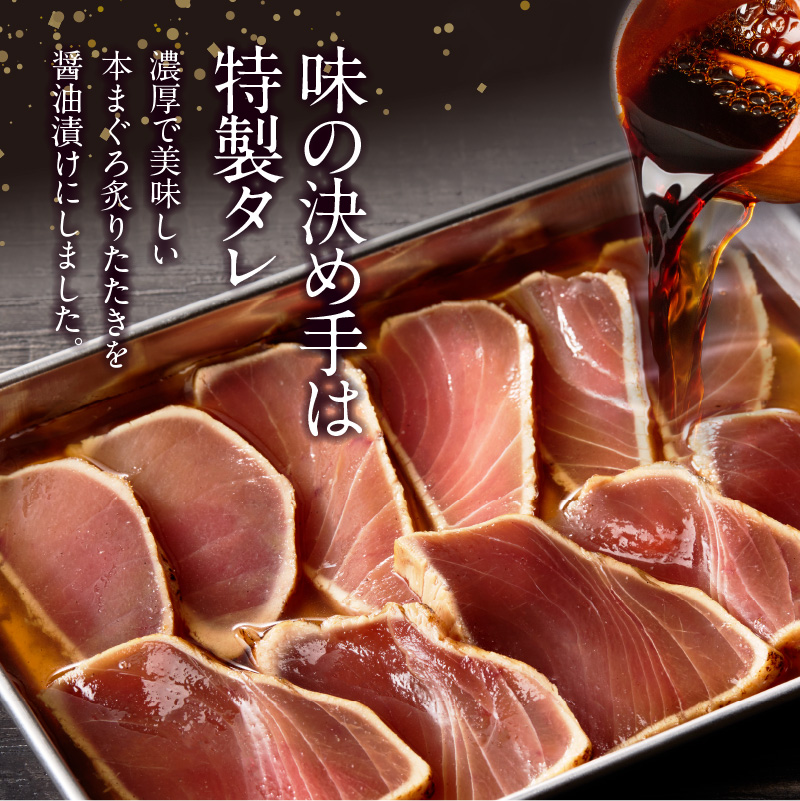 北海道産 本まぐろたたき 海鮮醤油漬（110g×5袋）_HD109-002