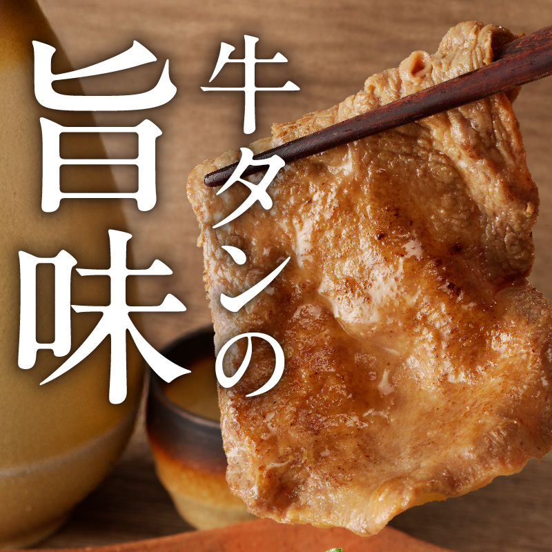 函館市 焼肉物語牛若 味付きレモン風味牛タン200g_HD048-011