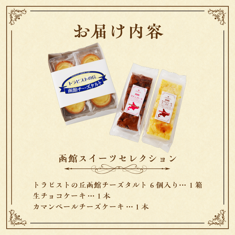 函館スイーツセレクション_HD017-009