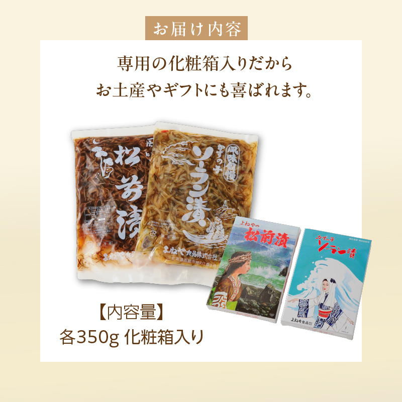 函館よねや松前漬・ソーラン漬セット_HD139-007