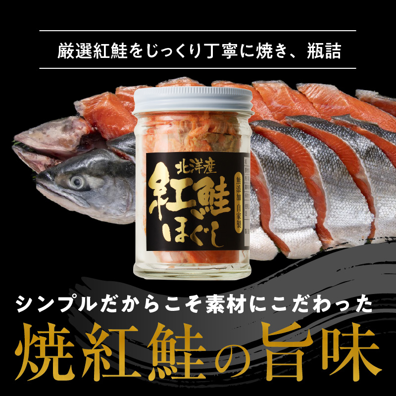 函館朝市　弥生水産　無添加・自家製　紅鮭ほぐし　１２０ｇ×３本_HD032-001