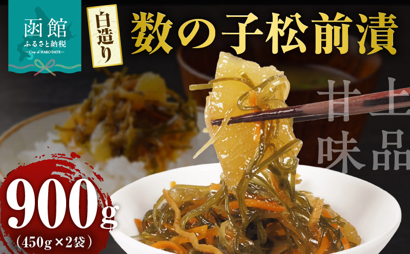 布目 白造り数の子松前漬 450g×2_HD055-020