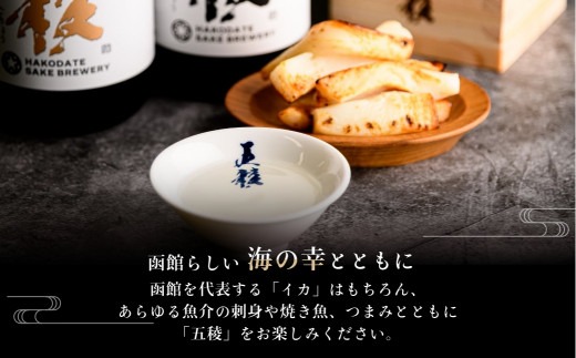 「五稜」飲み比べセット　純米吟醸・純米大吟醸　７２０ｍｌ×各１本_HD102-005