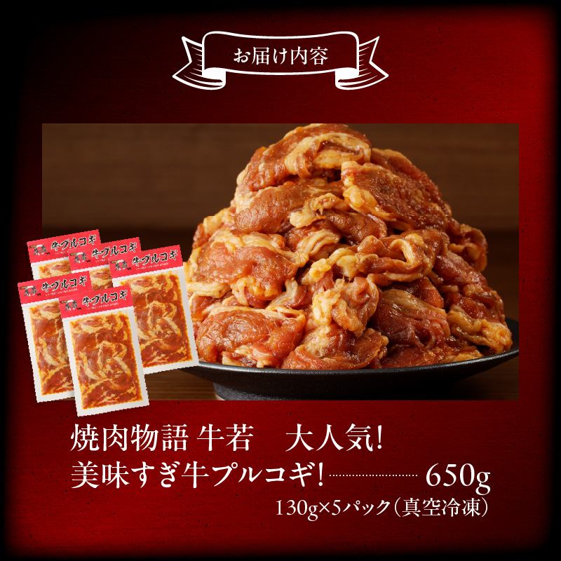 函館市 焼肉物語牛若 大人気！美味すぎ牛プルコギ！_HD048-017