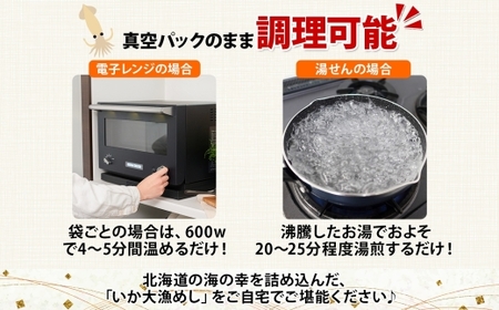 無地 熨斗あり 北海道 いか大漁めし 大漁セット 計3尾 うに ほたて コーンバター醤油 いかめし 北海道産 とうもろこし コーン バター 惣菜 魚介 加工品 のし 熨斗 名入れ不可 送料無料 函館市_HD152-023