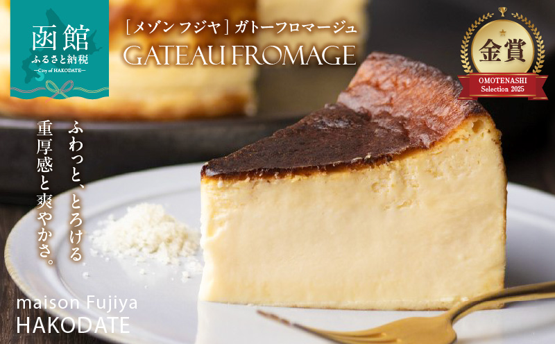 「メゾン　フジヤ」のガトーフロマージュ（１２?）_HD080-006